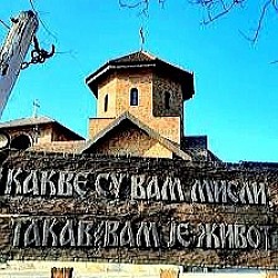 Црква Горња Ковиљача