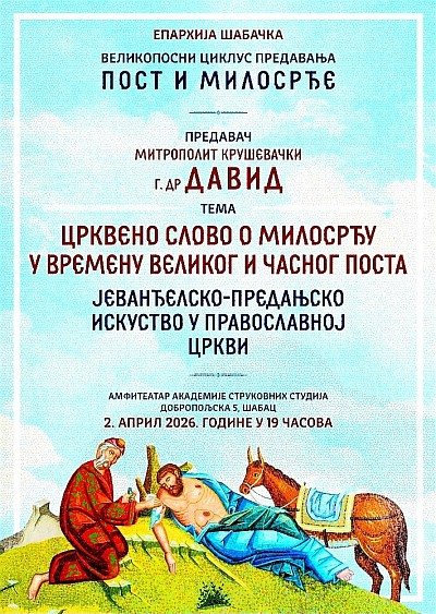 Предавање Митрополита крушевачког Давида у Шапцу 2. април у 19 часова