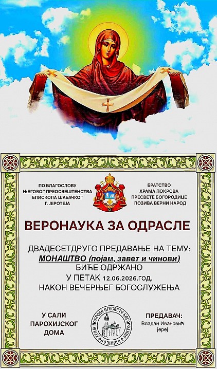 Веронаука за одрасле у Лозници